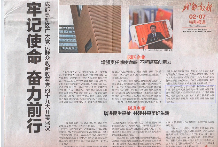 高新报.jpg