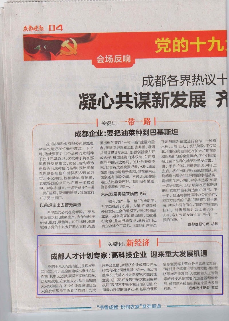 成都晚报.jpg